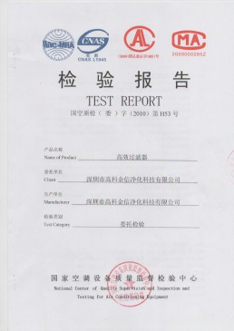 高科金信國家空調(diào)設(shè)備質(zhì)量檢驗報告