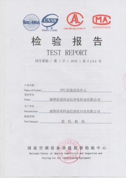 高科金信國家空調(diào)設(shè)備質(zhì)量檢驗報告