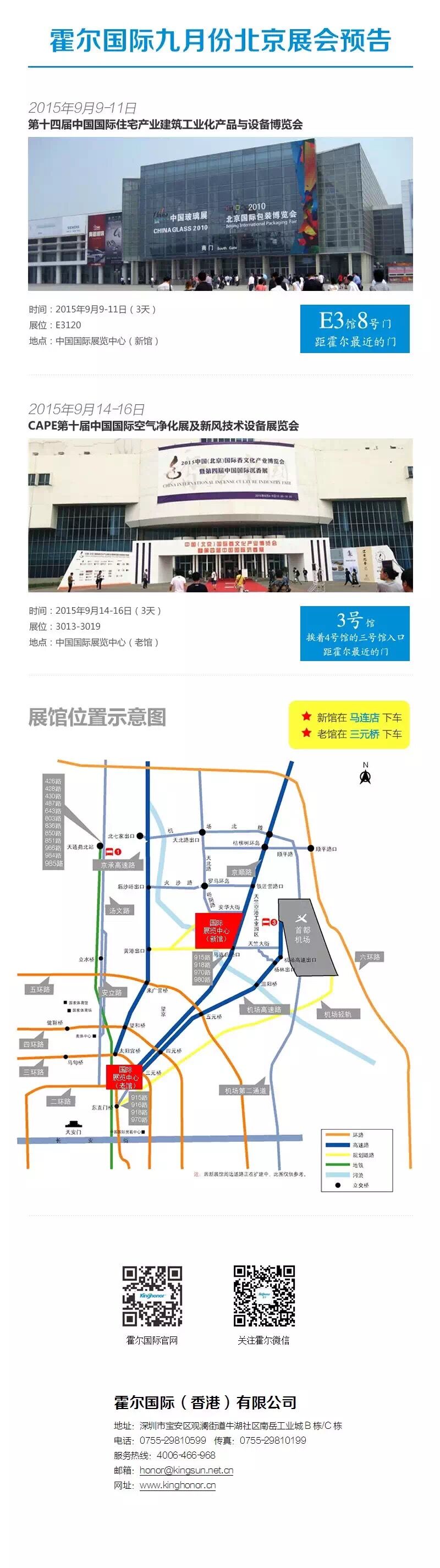 霍爾新風(fēng)展會(huì)